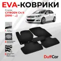 EVA коврики в салон Citroen C4 II (2010 - 2016) / Ситроен С4 2 / черная сота с черным кантом / eva коврики от DuffCar
