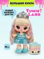 Яммиленд Кукла большая Келли Кейк с бальзамом. Yummiland