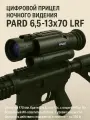 Цифровой прицел ночного видения PARD 6.5-13х70 LRF (6.5-13х, F70мм, запись фото и видео, ИК подсветка 850нм) NV008SP LRF
