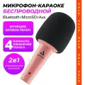 Микрофон колонка портативная, беспроводная, Bluetooth 5.3, караоке система, микрофон караоке, 4 варианта голоса, розовая