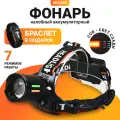 Фонарь налобный аккумуляторный с задним фонарём