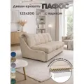 Диван-кровать с ящиком Пафос (бежевый) раскладной, на металлокаркасе, механизм аккордеон, ортопедический, 125х200 см