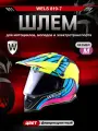 Мотошлем WELS 819-7, DOT (819-7 А), желто-синий, M