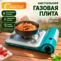 Газовая плита туристическая, плитка газовая туристическая, походная газовая плита, портативная, Alpha плита дачная