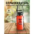 Опрыскиватель садовый помповый 6 л, универсальный, Body Pillow