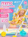 Кукла-Пупс с коляской и аксессуарами для игры в дочки-матери, для девочек, JB0213257