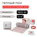 Теплый пол с терморегулятором под плитку электрический мат 12 м2