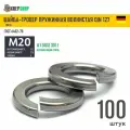 Шайба-гровер Ф20(M20) нерж. А1 DIN 127B, 100 шт