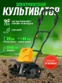 Культиватор Partner for Garden ETG 2500, электрический, глубина обработки 20см