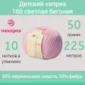 Пряжа Пехорка Детский каприз 180 светлая бегония (50г/225м, упаковка 10 мотков)