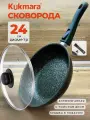 Сковорода 24 см с крышкой в подарок Trendy style Malachite