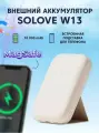 Внешний аккумулятор Solove W13 10000mAh Magnetic MagSafe 20W QC 3.0 PD3.0 3A Lightning in, Type-C in/out, встроенный стенд для iPhone),белый