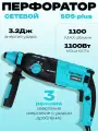 Перфоратор сетевой, SDS-plus, 3,2 Дж. 3 режима работы, мощность 1100 Дж. FANG TOOLS