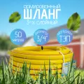 Шланг поливочный 3/4 50м, желтый, резиновый ТЭП, морозостойкий, армированный, трёхслойный