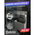 Мусорка мини подвесная Аска, нержавеющая сталь кожа