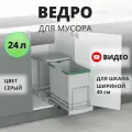 Мусорное ведро Starax Large Busket S-2571-G выдвижное, автоматическое открывание крышки, 24 литра, в базу 400 мм, серый