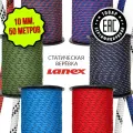 Веревка Lanex Static ПС ПА 10,0-40пр, тип А, серт ЕАС