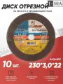 Круг отрезной по металлу Луга Абразив 230х3.0, 10 шт.