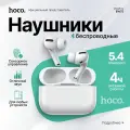 Наушники беспроводные HOCO EW75 с микрофоном, Bluetooth, белые