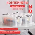Комплект контейнеров из 2х шт, пластиковые для хранения RoxBox с крышкой, 4л, 21х17х18 см, прозрачные