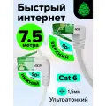 Плоский угловой патч корд 7,5 метров GCR PROF верхний/нижний угол КАТ.6 10 Гбит/с RJ45 LAN компьютерный кабель для интернета медный 24K GOLD белый