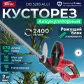 Кусторез аккумуляторный садовый WORTEX DB 5218 ALL1 с АКБ и З/У (1334652)