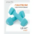 Набор гантелей неопреновые STARFIT DB-205 1,5 кг, цвет голубой, пара