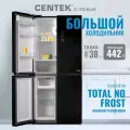 Многокамерный холодильник Centek CT-1756 NF Black Glass No frost, черный