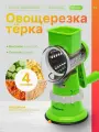 Терка-овощерезка SA-VS02G-4 насадки, мелкая терка, средняя терка, крупная терка, слайсер, основание и ручка из ABS пластика, материал лезвия из нержавеющей стали, зеленая (OL)