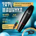 Тату-машина DragonHawk Бочонок, роторная, чёрная, авиационный алюминий