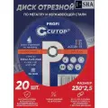 Диск отрезной по металлу 230х2.5х22.2 мм Cutop, 20 шт