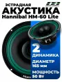Колонки автомобильные Deaf Bonce Hannibal HM-60 Lite динамики Alphard 16,5 см (6,5 дюймов)