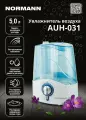 Увлажнитель воздуха NORMANN AUH-031, 2в1, ультразвуковой, белый/голубой, 5л