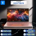 15.6 Ноутбук Intel N95, для работы и учебы, Notebook, RAM 16 ГБ, SSD 256ГБ, IPS Full HD 1920x1080, Windows 11 pro, Розовый, русская раскладка