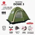 Палатка кемпинговая BTRACE Dome 3