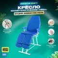 Педикюрное кресло косметологическое с регулировкой и подлокотниками экокожа Нева синий