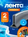 Силиконовая водоудерживающая лента, барьер для душа, силиконовая водоудерживающая лента. Серая 2 метр