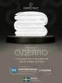PRIME PRIVE Одеяло 172x205 двуспальное Climalast зимнее, теплое 400 г/м2, микроволокно Climafiber