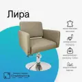 Парикмахерское кресло Лира, Бежевый, Гидравлика диск