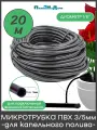 Микротрубка ПВХ 3/5 мм (1/8) для подключения внешних капельниц (20м)