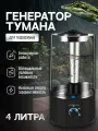 Генератор тумана для террариума Tropical paradise, 4 л, черный