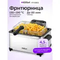 Фритюрница Kitfort КТ-6901