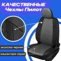 Авточехлы Chevrolet Aveo седан с 03.2005 до 08.2012 и Ravon Nexia R3 с 2015г. Чехлы на сиденья Шевроле Авео Т250 седан 2005 2006 2007 2008 2009 2010 2011 2012 и Равон Нексия Р3 с 2015г.