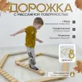 Балансировочная дорожка, балансир, нейротренажер, c массажным эффектом, окрашена маслом