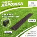 Садовая дорожка Еврогрядка 1.5 м х 0.2 м, цвет: венге