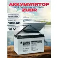 Аккумулятор ибп гелевый 12v 100Ah на лодки, солнечные панели