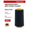 Нитки швейные для деликатных тканей Gutermann Mara 150, 5000 м, 100% полиэстер, 713961 (665 сине-черный)