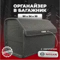 Органайзер в багажник ева с логотипом Nissan/Ниссан 50см