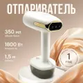 Ручной отпариватель для одежды, мощность 1800Вт, бак 350 мл, белый
