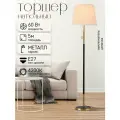 Торшер ЭлисСвет ЭлисСвет 5868LF-1L BK+GD, LED, 1 лампа, E27, мощность 40W